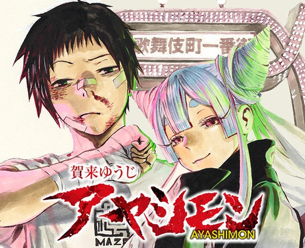 Panini publica el manga Ayashimon en un Box Set 3×1
