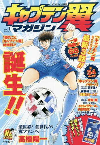 captain tsubasa magazine captain tsubasa magazine