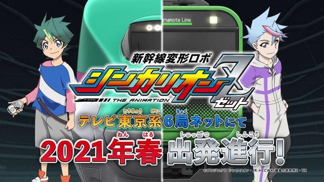 Shinkalion Z anime
