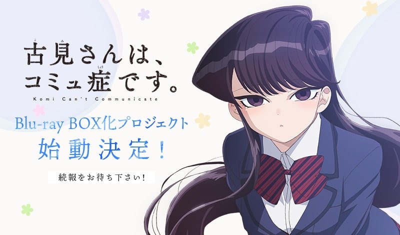 Imagen promocional del importante anuncio de Komi-san wa, Komyushou Desu