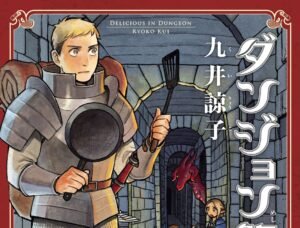 Lee más sobre el artículo El manga Delicious in Dungeon tendrá una adaptación al anime