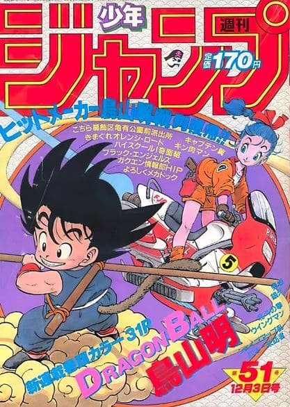 Manga Dragon Ball 01 - Portada Shonen Jump 51