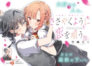 Lee más sobre el artículo Susurro indiscreto: Whisper me a Love Song confirma su anime