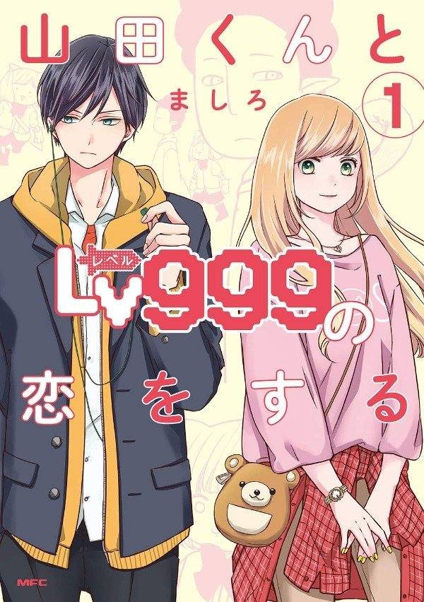 Yamada-kun to Lv999 manga 1 MF Comic Media Factory Japón