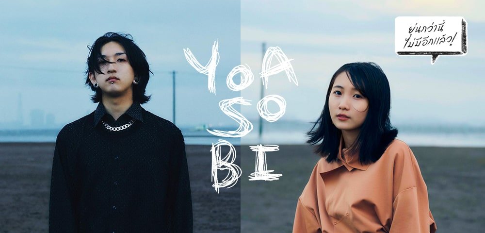 Yoasobi- Ikura y Ayase- Oshi no Ko opening.