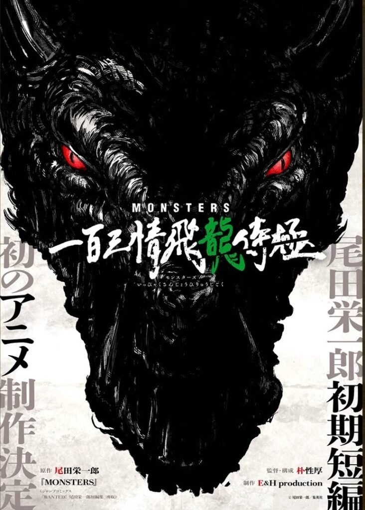 Anime monsters eiichiro oda fecha de estreno