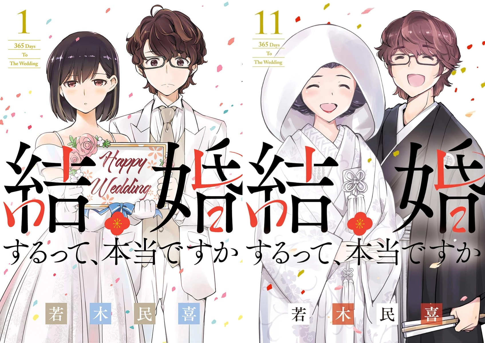 365 Days to the Wedding manga
