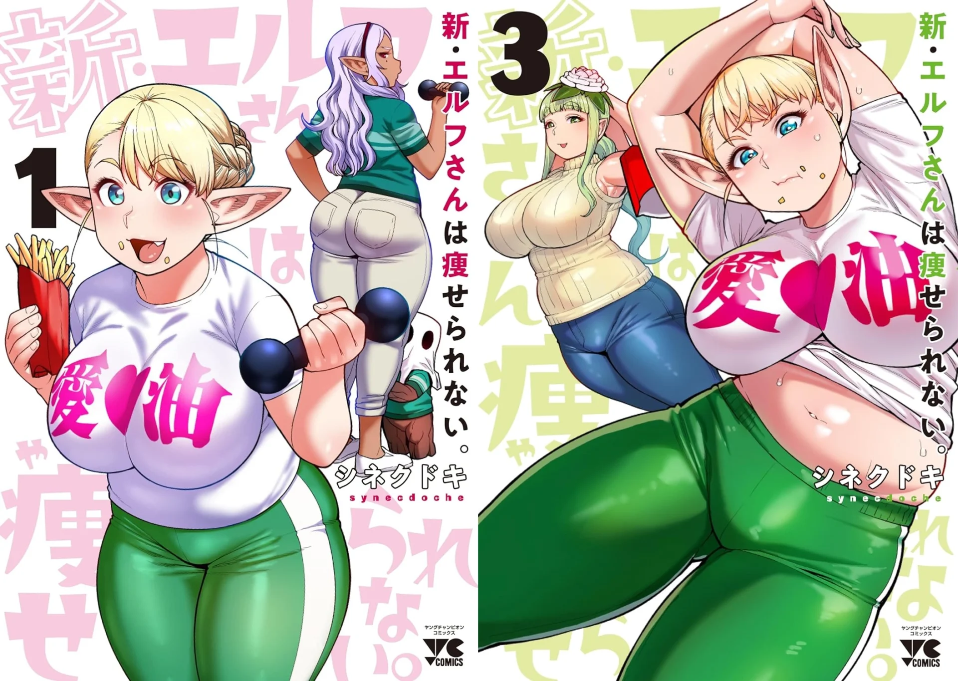 new plus-sized elf manga