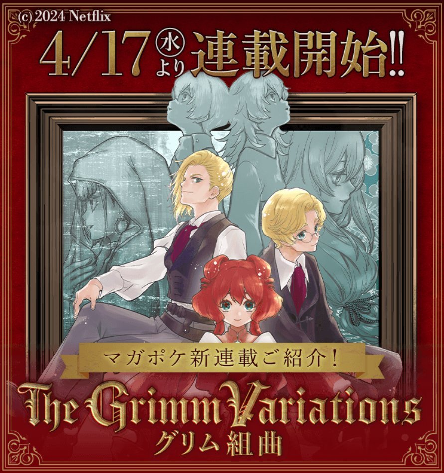 manga The Grimm Variations