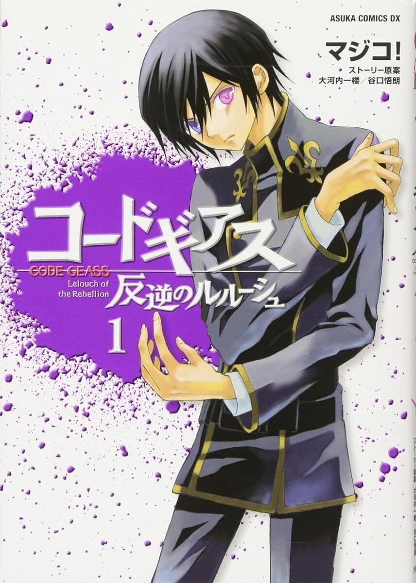 Code Geass manga 1 japón