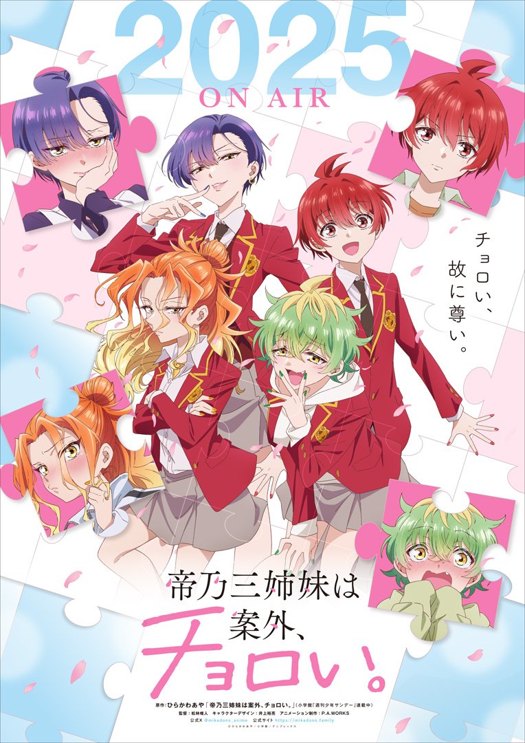 nueva visual de Mikadono San Shimai wa Angai, Choroi