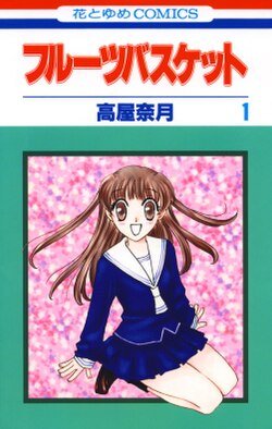 Fruits Basket manga 1 Japón