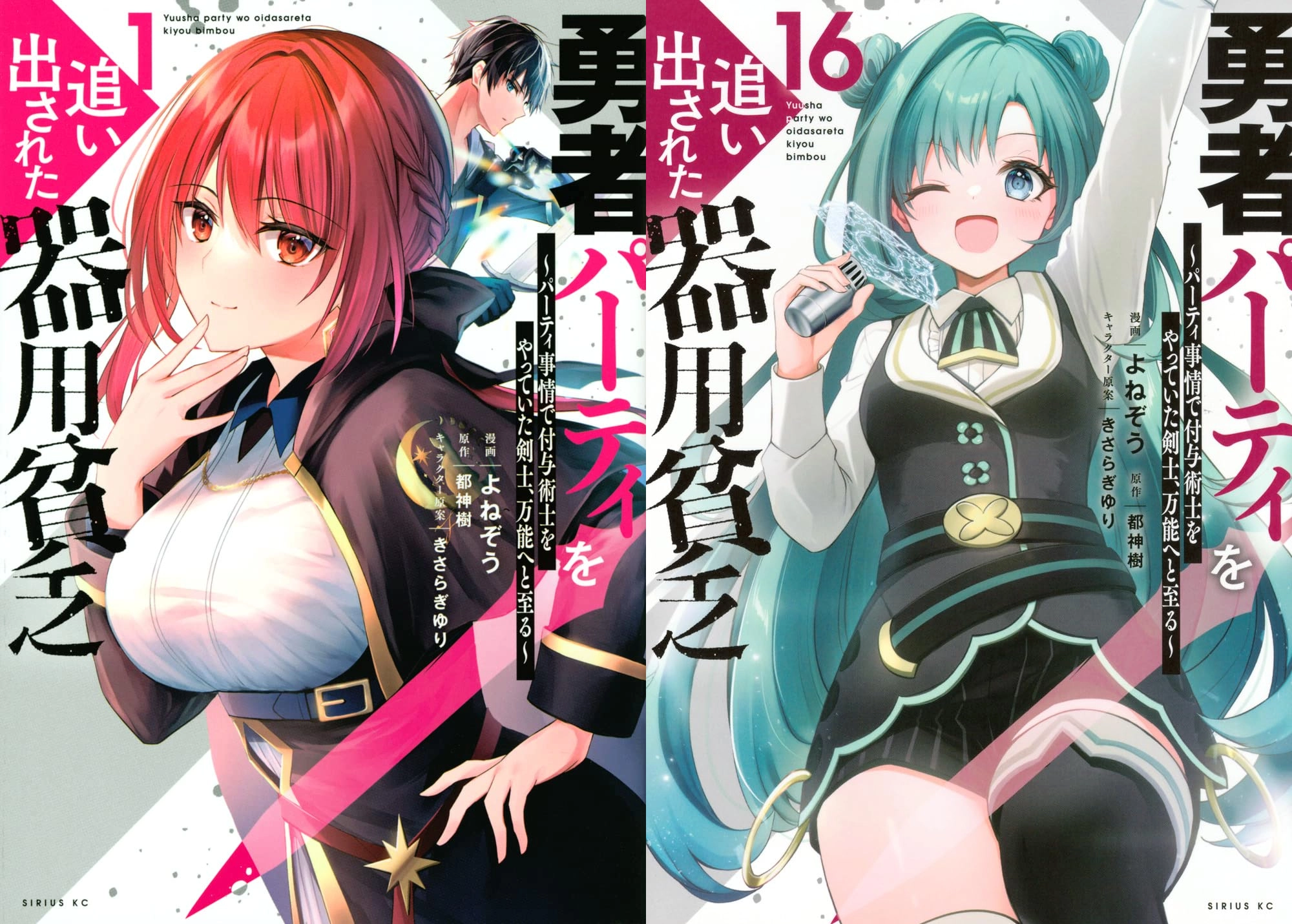 Yusha Party o Oidasareta manga