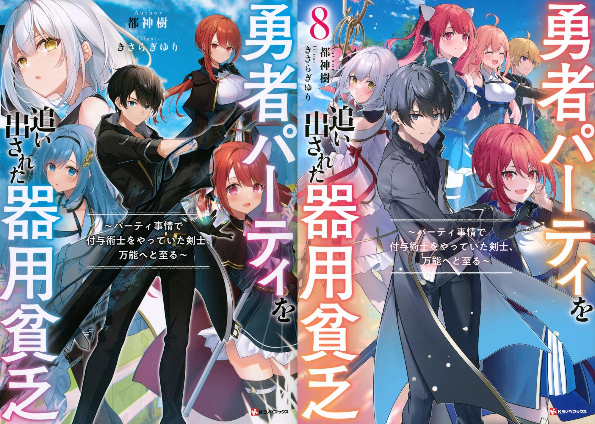 Yusha Party o Oidasareta novela