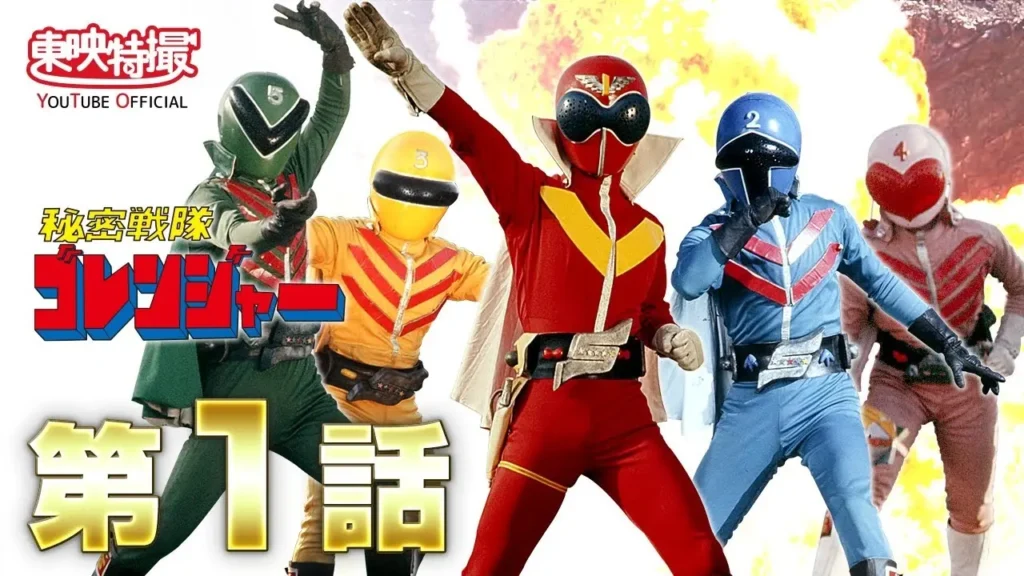 Primer Super Sentai