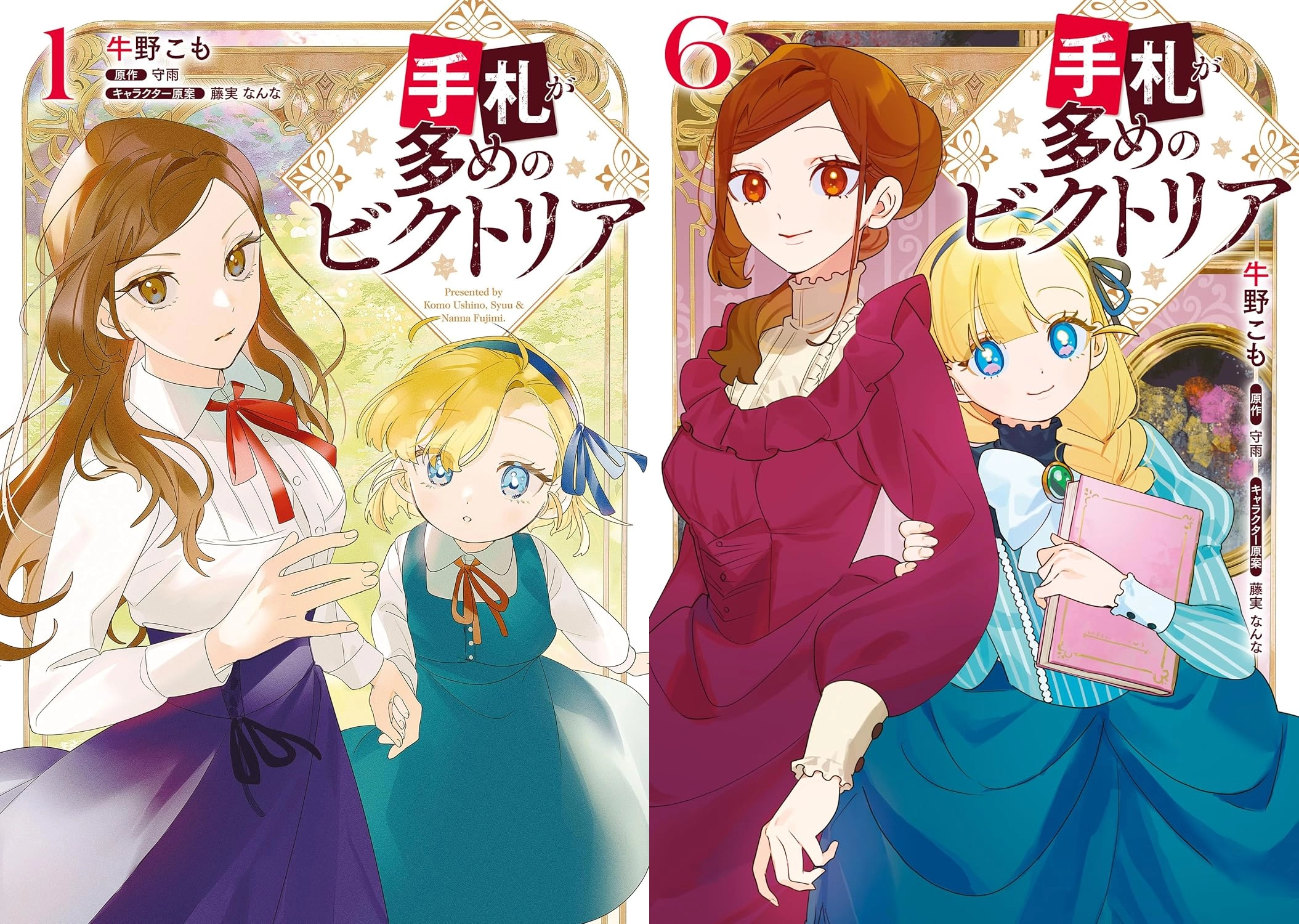 Victoria of Many Faces manga