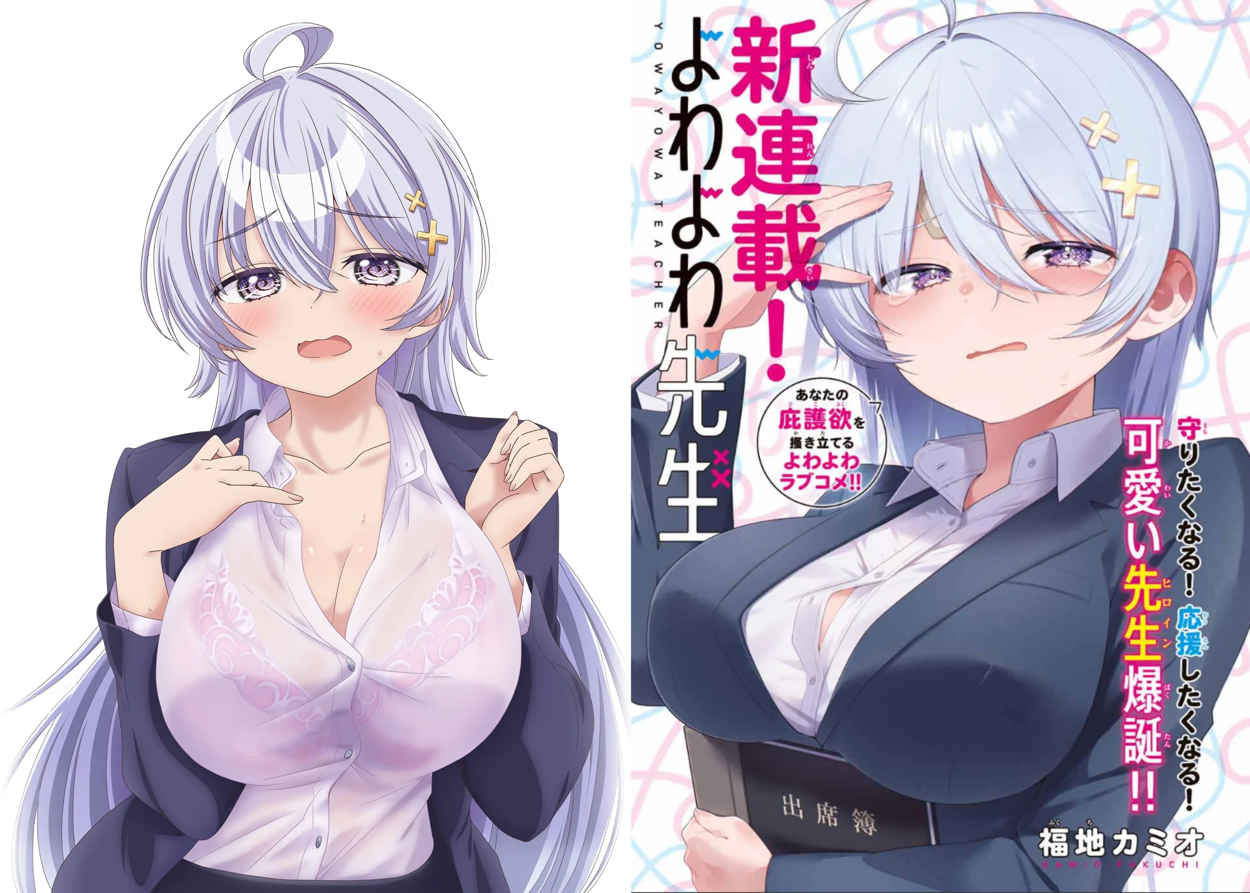 yowayowa sensei anime