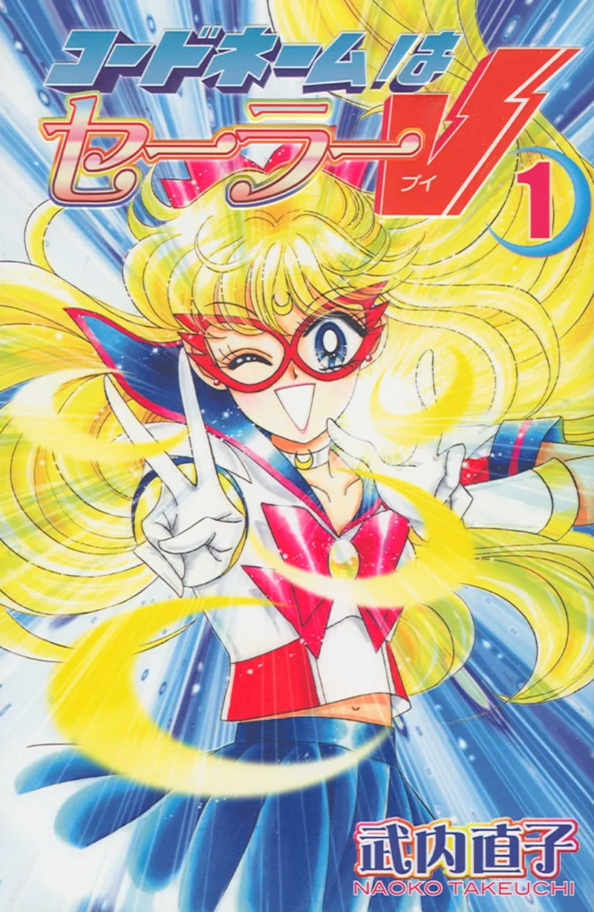 Codename Sailor V - Naoko Takeuchi Kodansha