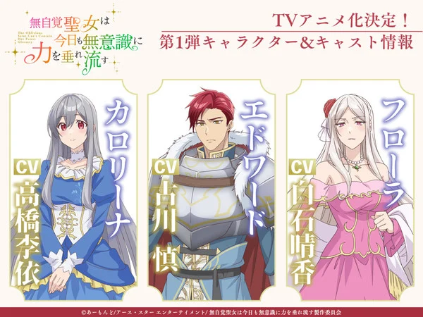 Reparto de voces de The Oblivious Saint Can't Contain Her Power