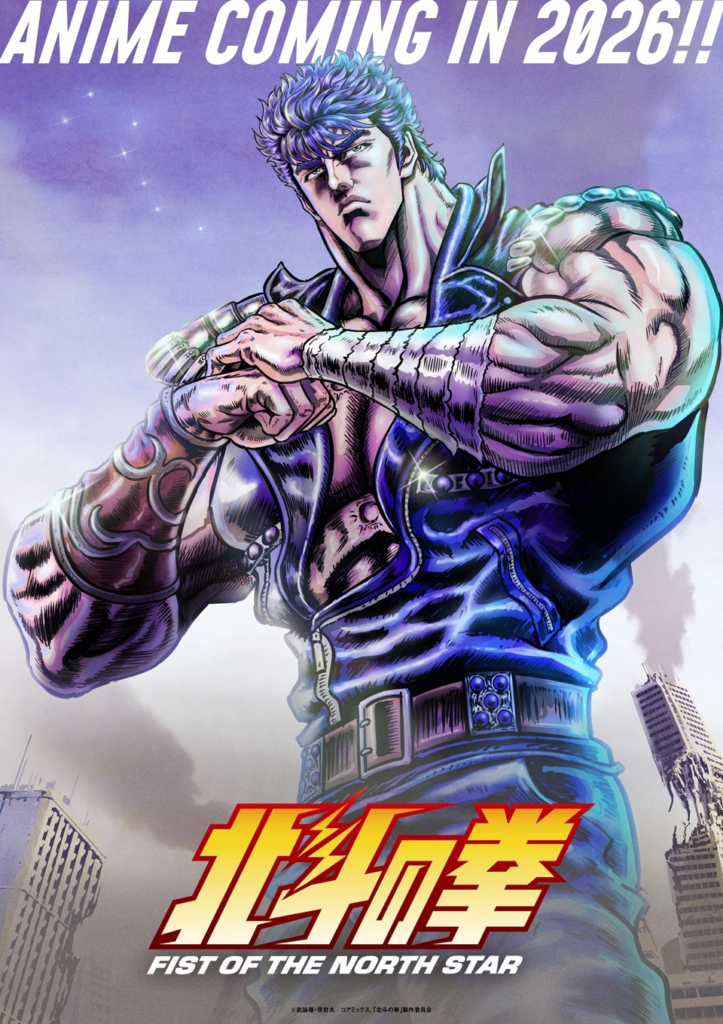 Hokuto no Ken llega el 10 de Abril por Amazon