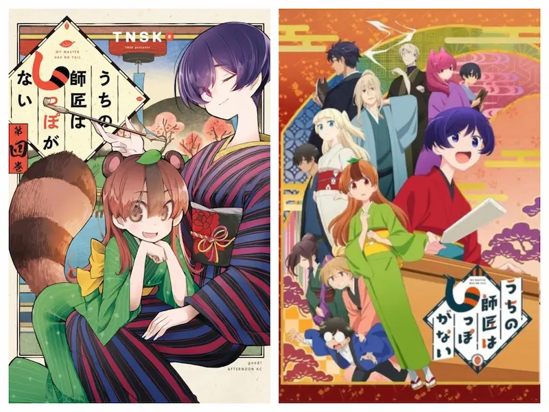 Portadas Uchi No Shishou Wa Shippo Ga Nai