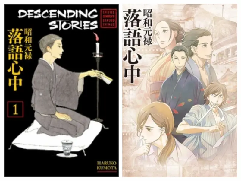 Portadas de Shouwa Genroku Rakugo Shinjuu