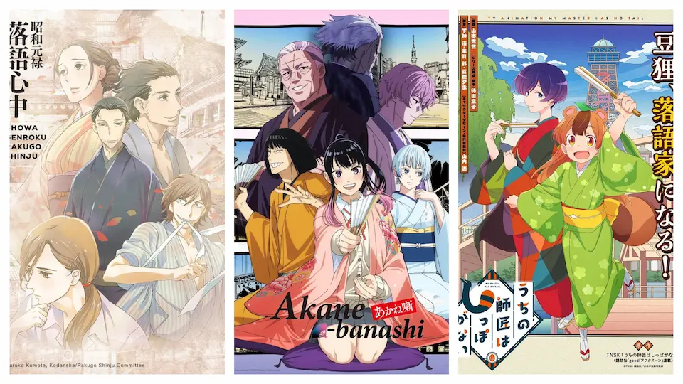 Algunas obras sobre rakugo