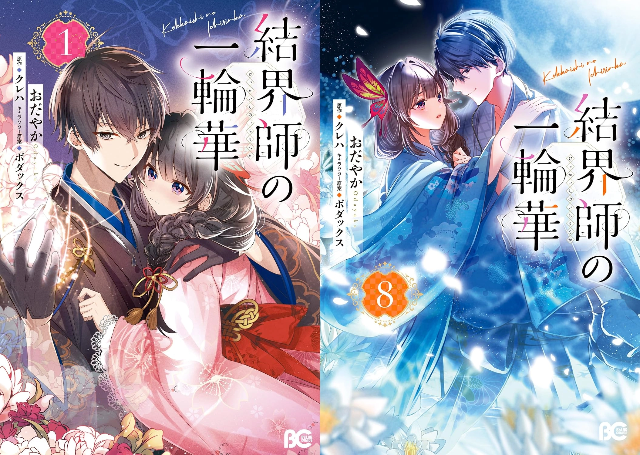 Bride of the Barrier Master portadas del manga