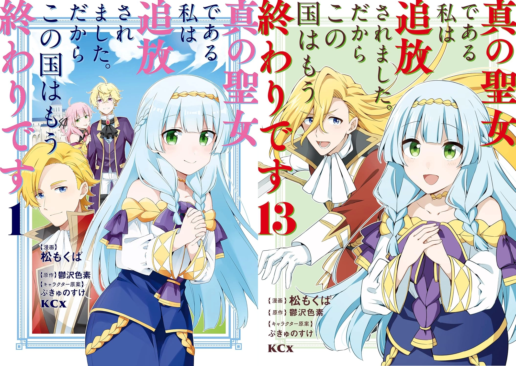 Because I the True Saint portada de los tomos del manga