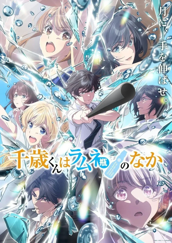 Chitose-kun wa Ramune Bin no Naka T1 Cur 2 (Chitose Is in the Ramune Bottle 2nd Cour)