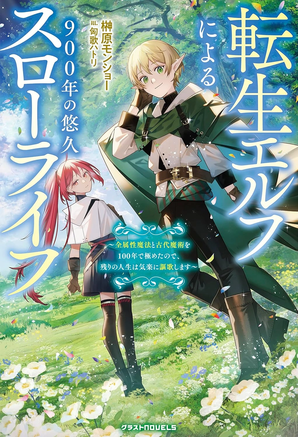 The Reincarnated Elf Left on a Journey portada de la novela